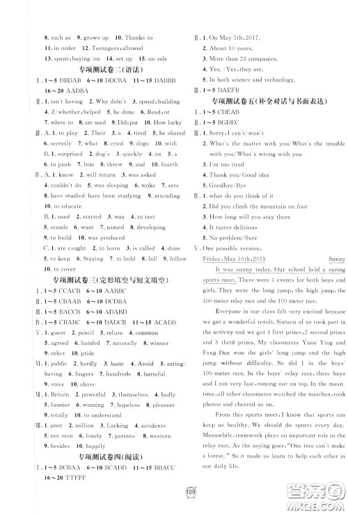 上海大学出版社2020年过关冲刺100分英语九年级下册R版人教版参考答案