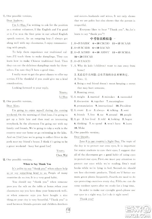 上海大学出版社2020年过关冲刺100分英语九年级下册R版人教版参考答案