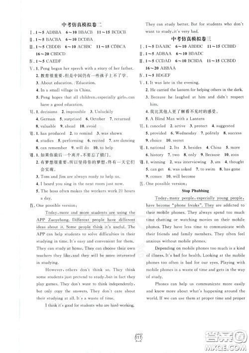 上海大学出版社2020年过关冲刺100分英语九年级下册R版人教版参考答案