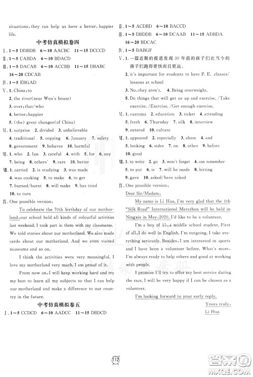 上海大学出版社2020年过关冲刺100分英语九年级下册R版人教版参考答案