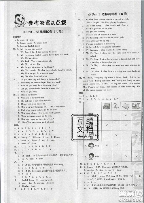 吉林教育出版社2020春季荣德基好卷五年级英语下册精通版答案