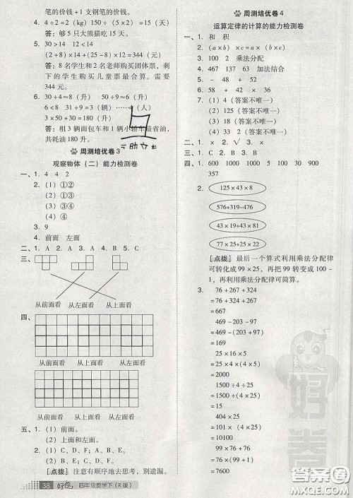 吉林教育出版社2020春季荣德基好卷四年级数学下册人教版答案