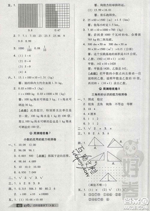 吉林教育出版社2020春季荣德基好卷四年级数学下册人教版答案