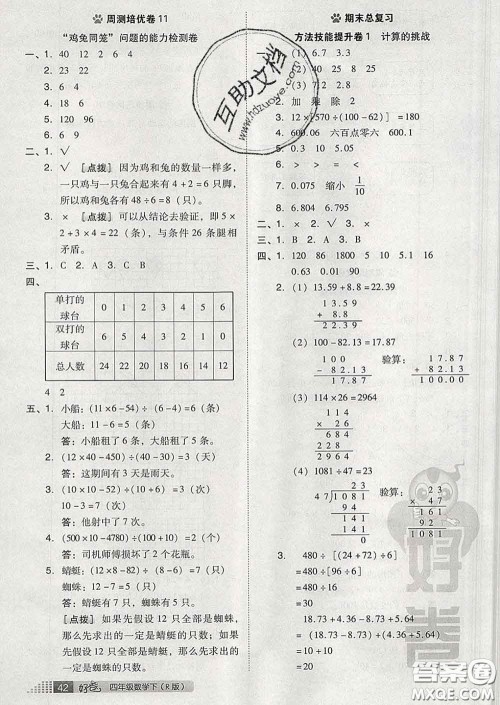 吉林教育出版社2020春季荣德基好卷四年级数学下册人教版答案