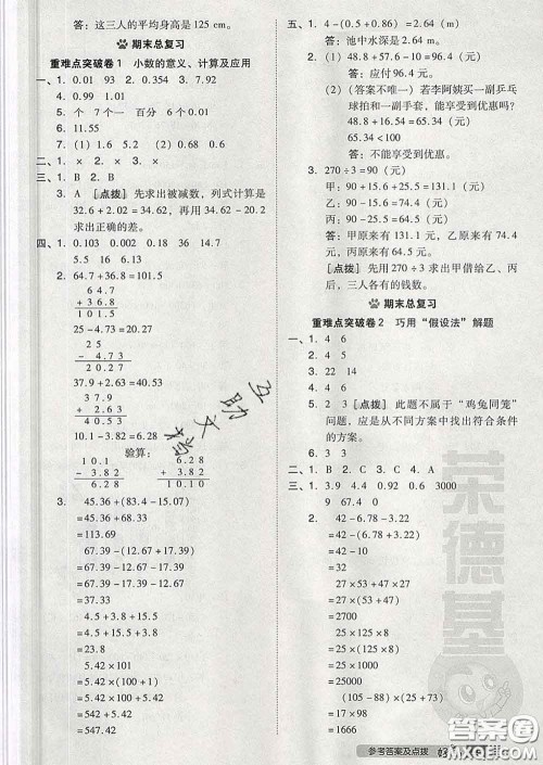 吉林教育出版社2020春季荣德基好卷四年级数学下册人教版答案