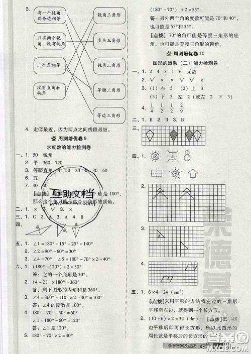 吉林教育出版社2020春季荣德基好卷四年级数学下册人教版答案