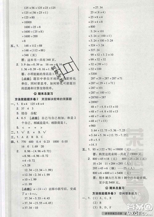 吉林教育出版社2020春季荣德基好卷四年级数学下册人教版答案