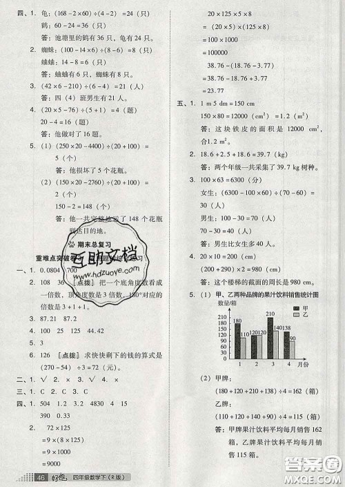 吉林教育出版社2020春季荣德基好卷四年级数学下册人教版答案