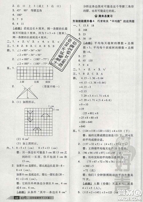 吉林教育出版社2020春季荣德基好卷四年级数学下册人教版答案