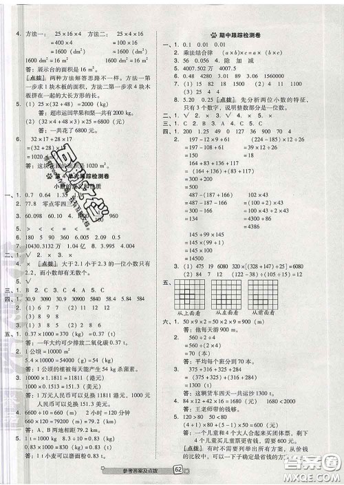 吉林教育出版社2020春季荣德基好卷四年级数学下册人教版答案