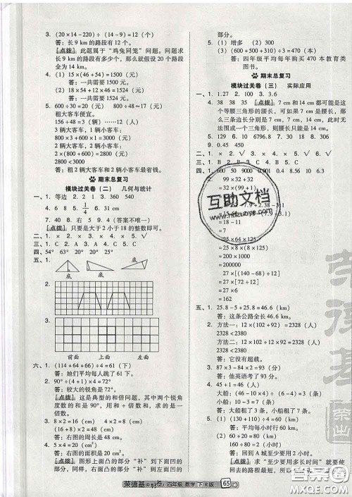 吉林教育出版社2020春季荣德基好卷四年级数学下册人教版答案