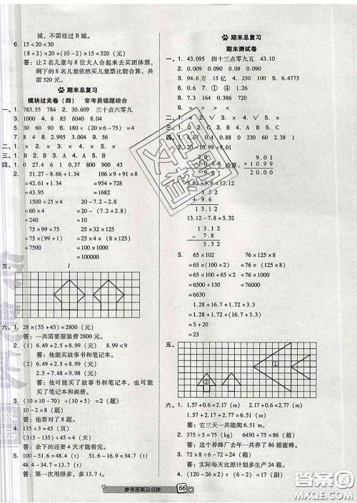 吉林教育出版社2020春季荣德基好卷四年级数学下册人教版答案