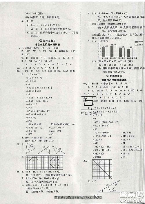 吉林教育出版社2020春季荣德基好卷四年级数学下册人教版答案