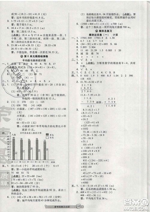 吉林教育出版社2020春季荣德基好卷四年级数学下册人教版答案