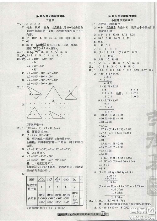 吉林教育出版社2020春季荣德基好卷四年级数学下册人教版答案