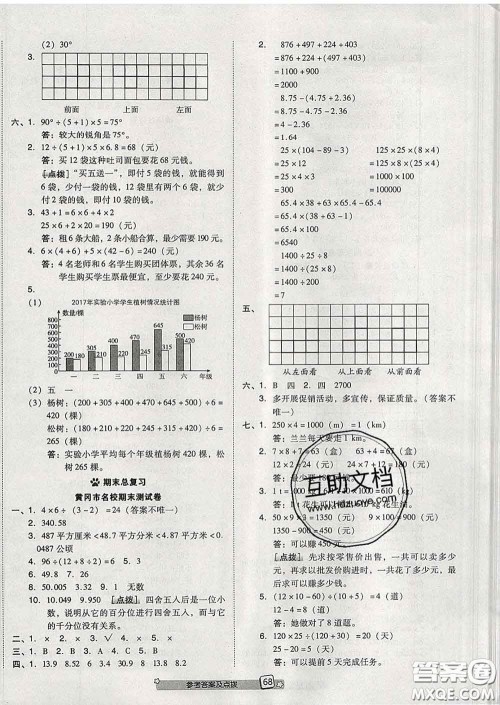 吉林教育出版社2020春季荣德基好卷四年级数学下册人教版答案