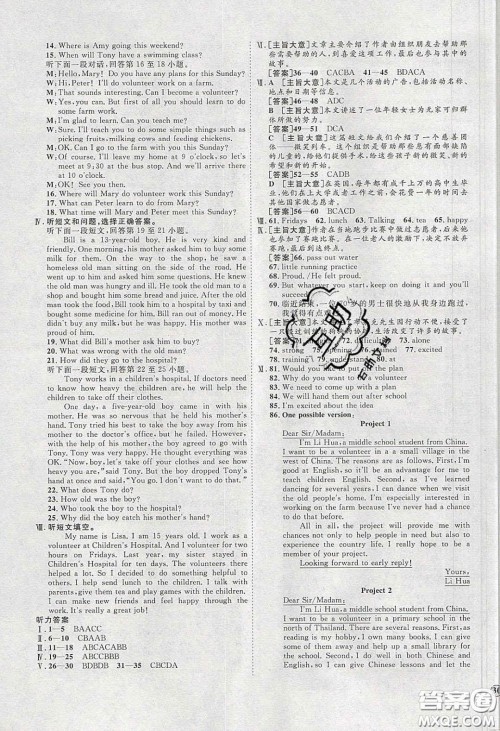 2020春优加学案课时通八年级英语下册人教版河北专用答案 2020春优加学案课时通八年级英语下册人教版河北专用答案