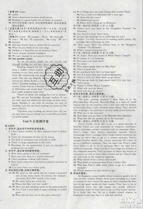 2020春优加学案课时通八年级英语下册人教版河北专用答案 2020春优加学案课时通八年级英语下册人教版河北专用答案