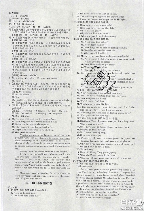 2020春优加学案课时通八年级英语下册人教版河北专用答案 2020春优加学案课时通八年级英语下册人教版河北专用答案