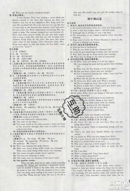 2020春优加学案课时通八年级英语下册人教版河北专用答案 2020春优加学案课时通八年级英语下册人教版河北专用答案