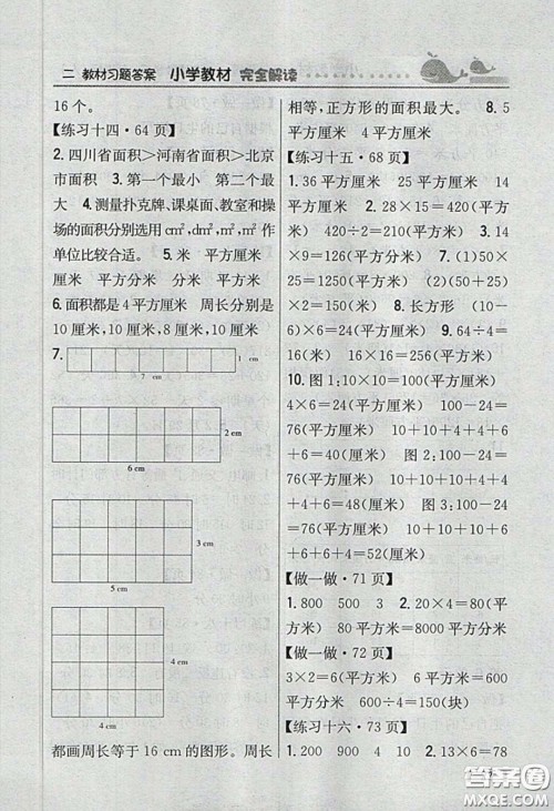 人民教育出版社2020春三年级数学下册人教版教材习题答案 人民教育出版社2020春三年级数学下册人教版教材习题答案