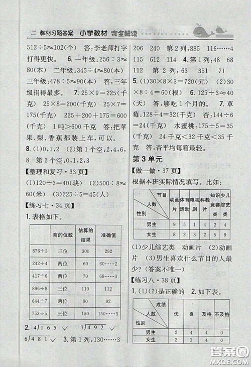 人民教育出版社2020春三年级数学下册人教版教材习题答案 人民教育出版社2020春三年级数学下册人教版教材习题答案