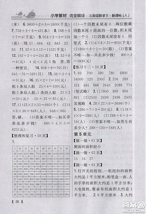 人民教育出版社2020春三年级数学下册人教版教材习题答案 人民教育出版社2020春三年级数学下册人教版教材习题答案