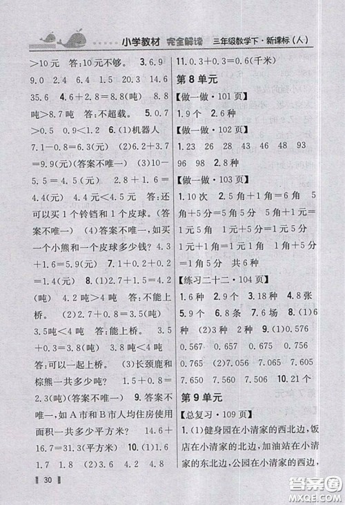 人民教育出版社2020春三年级数学下册人教版教材习题答案 人民教育出版社2020春三年级数学下册人教版教材习题答案