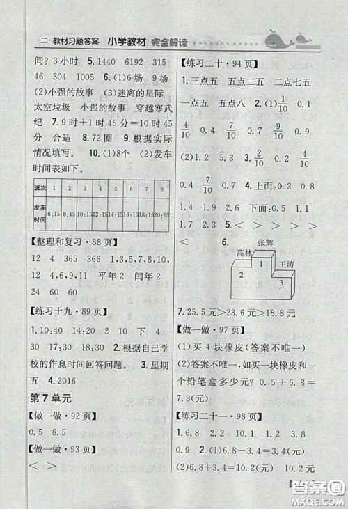 人民教育出版社2020春三年级数学下册人教版教材习题答案 人民教育出版社2020春三年级数学下册人教版教材习题答案