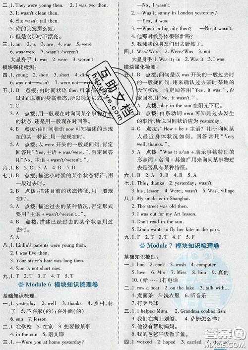 吉林教育出版社2020春季荣德基好卷四年级英语下册外研版答案 吉林教育出版社2020春季荣德基好卷四年级英语下册外研版答案