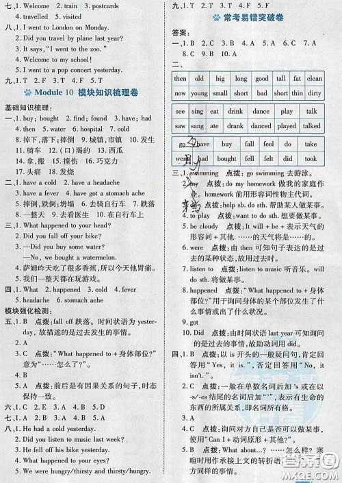 吉林教育出版社2020春季荣德基好卷四年级英语下册外研版答案