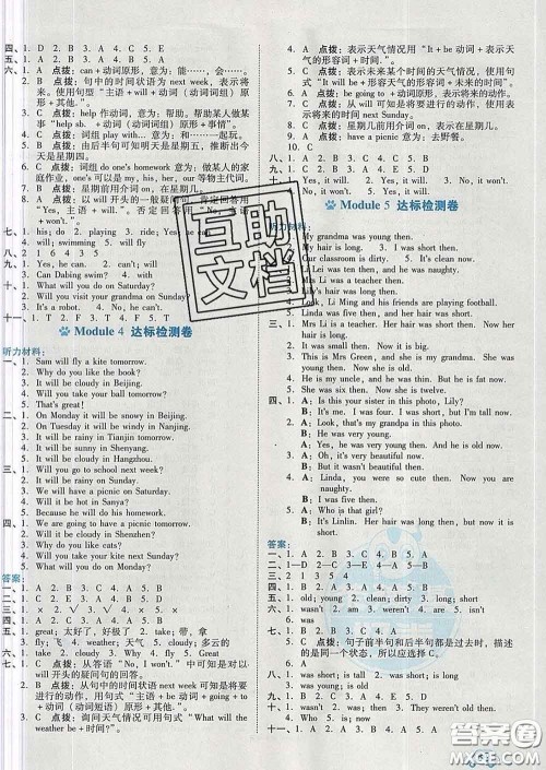 吉林教育出版社2020春季荣德基好卷四年级英语下册外研版答案