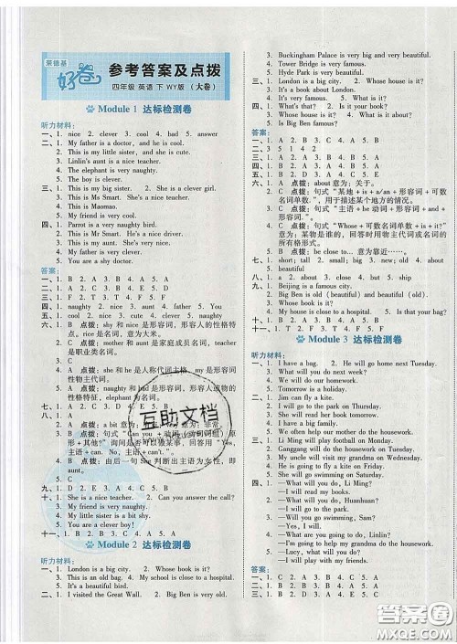 吉林教育出版社2020春季荣德基好卷四年级英语下册外研版答案