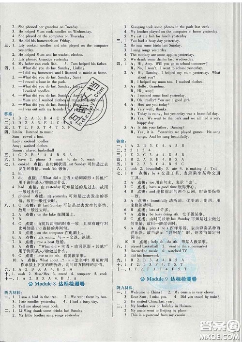 吉林教育出版社2020春季荣德基好卷四年级英语下册外研版答案