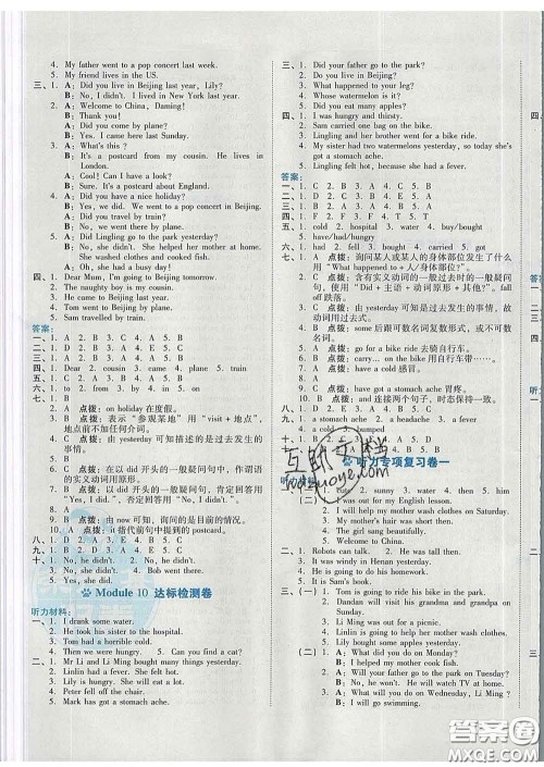 吉林教育出版社2020春季荣德基好卷四年级英语下册外研版答案