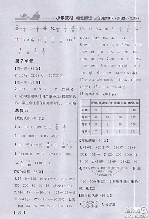 北京师范大学出版社2020三年级数学下册北师大版教科书习题答案