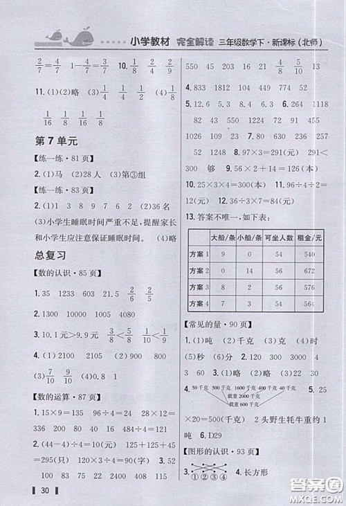 北京师范大学出版社2020三年级数学下册北师大版教科书习题答案 北京师范大学出版社2020三年级数学下册北师大版教科书习题答案