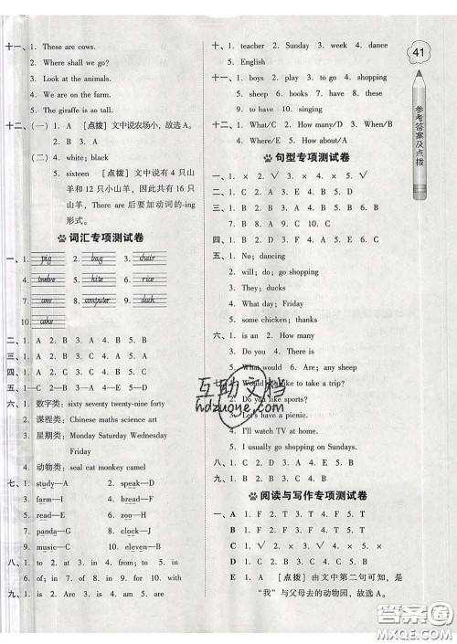 吉林教育出版社2020春季荣德基好卷四年级英语下册精通版答案