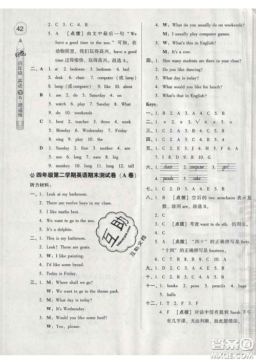 吉林教育出版社2020春季荣德基好卷四年级英语下册精通版答案