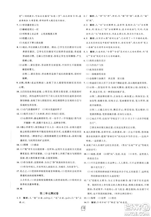 上海大学出版社2020年过关冲刺100分语文九年级下册R版人教版参考答案