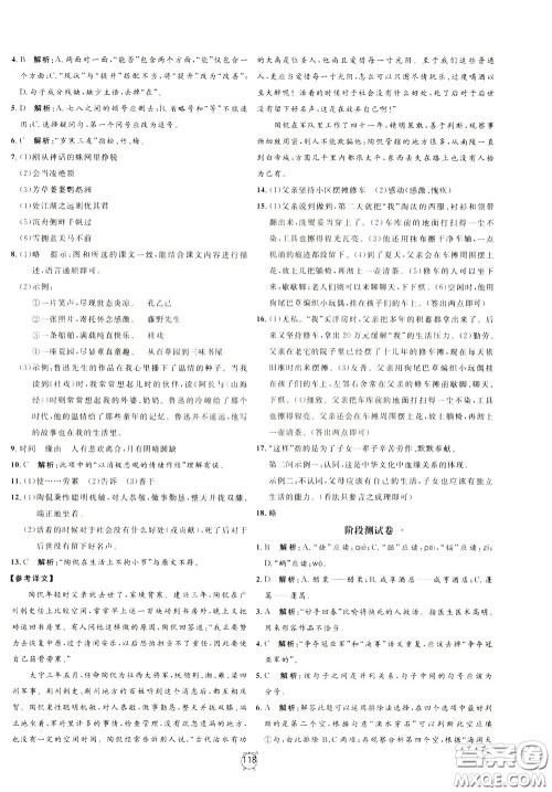 上海大学出版社2020年过关冲刺100分语文九年级下册R版人教版参考答案