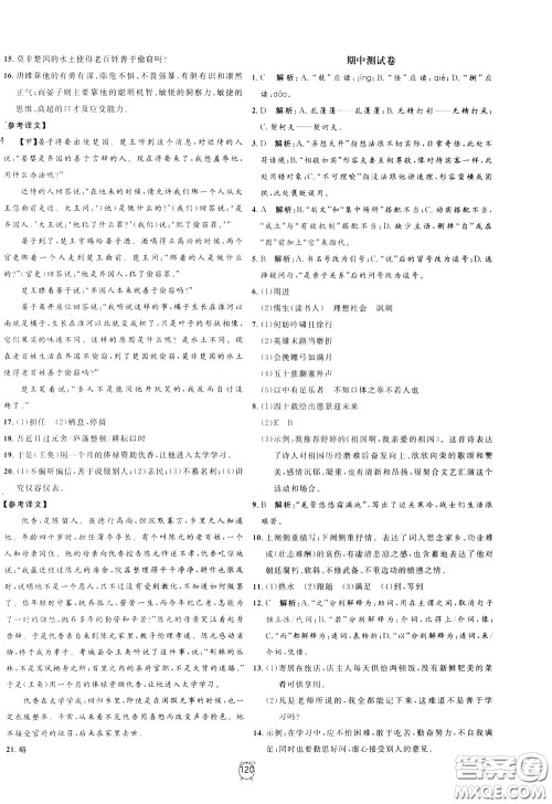 上海大学出版社2020年过关冲刺100分语文九年级下册R版人教版参考答案