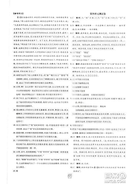 上海大学出版社2020年过关冲刺100分语文九年级下册R版人教版参考答案