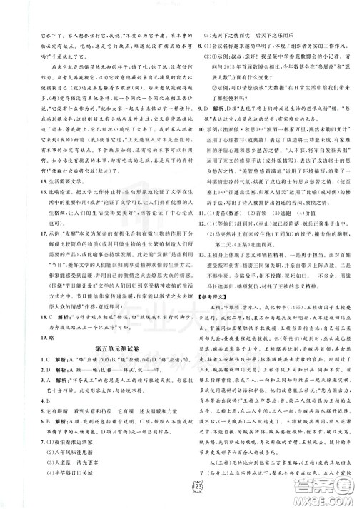 上海大学出版社2020年过关冲刺100分语文九年级下册R版人教版参考答案