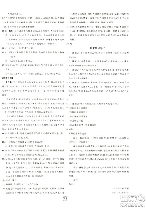 上海大学出版社2020年过关冲刺100分语文九年级下册R版人教版参考答案