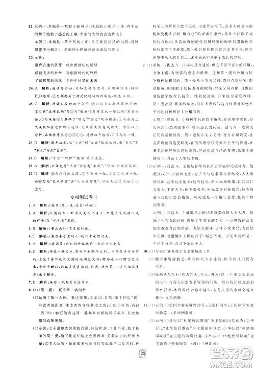 上海大学出版社2020年过关冲刺100分语文九年级下册R版人教版参考答案