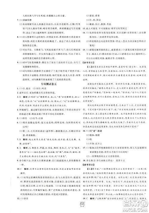 上海大学出版社2020年过关冲刺100分语文九年级下册R版人教版参考答案