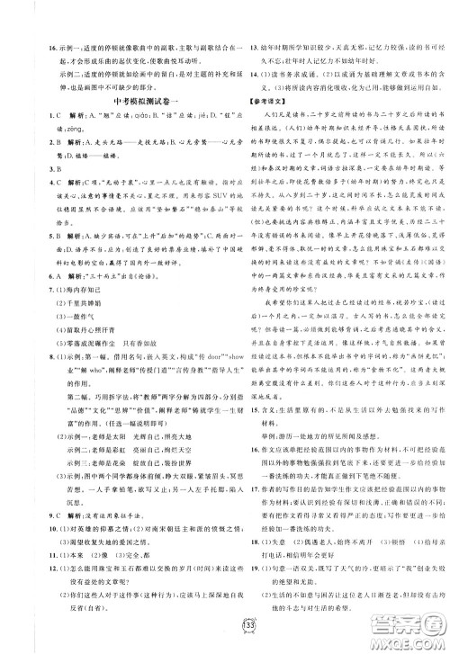 上海大学出版社2020年过关冲刺100分语文九年级下册R版人教版参考答案