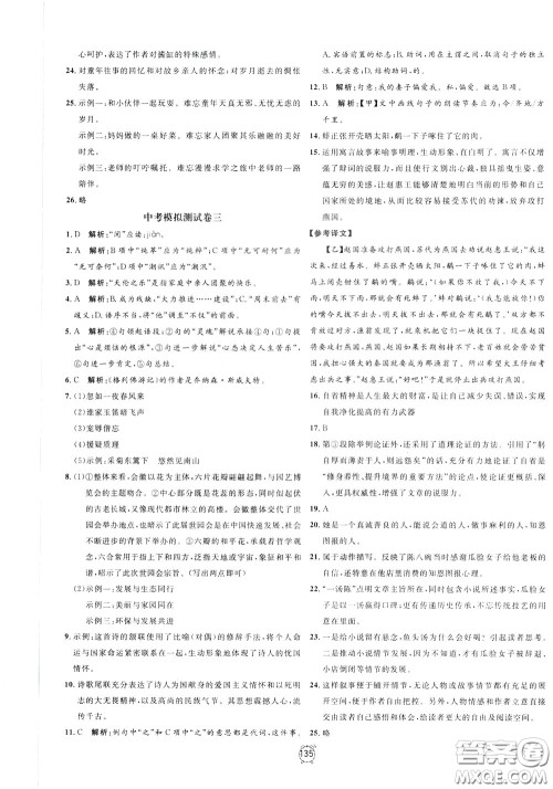 上海大学出版社2020年过关冲刺100分语文九年级下册R版人教版参考答案