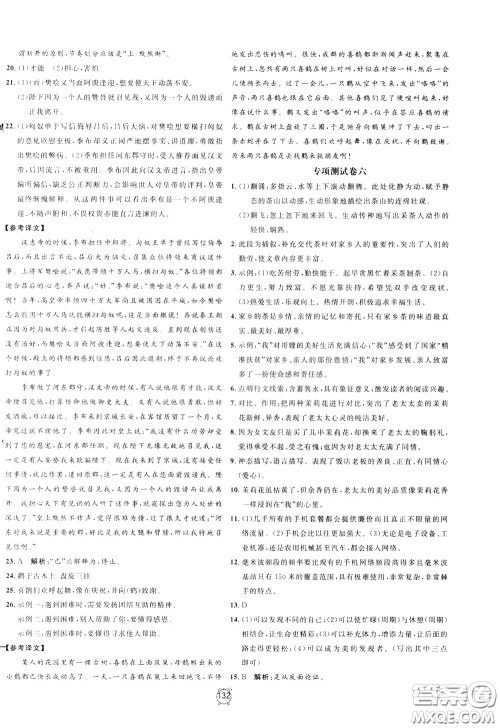 上海大学出版社2020年过关冲刺100分语文九年级下册R版人教版参考答案